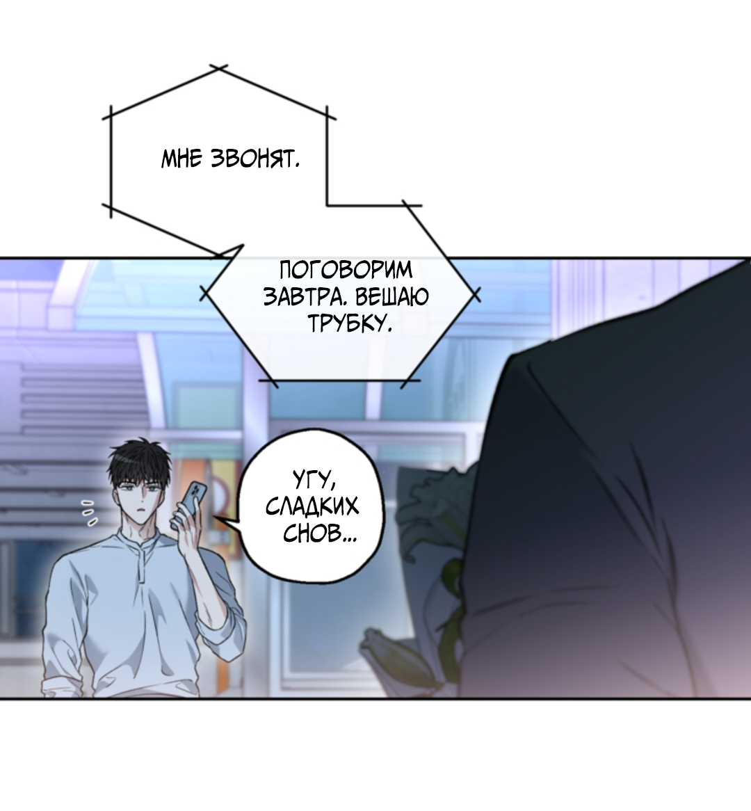 Манга Выродок - Глава 38 Страница 48