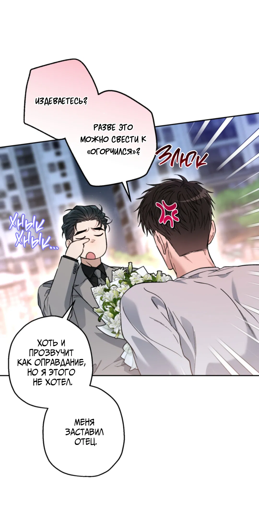 Манга Выродок - Глава 38 Страница 54