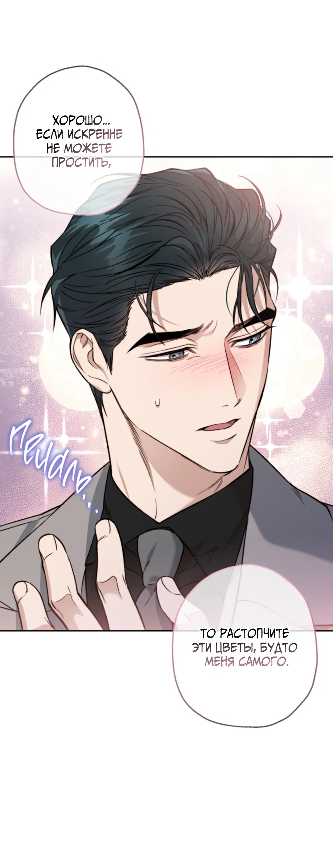 Манга Выродок - Глава 38 Страница 64