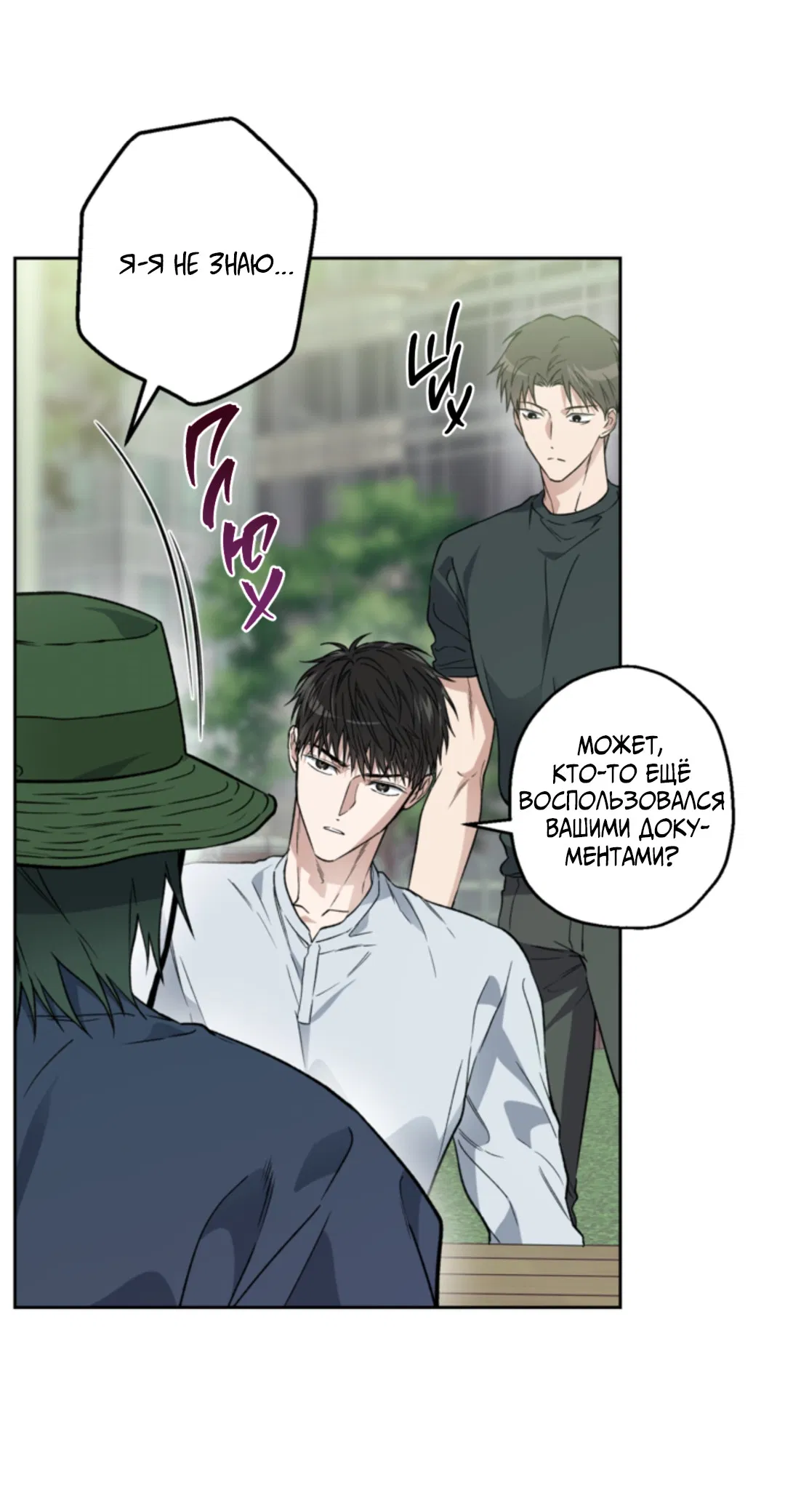 Манга Выродок - Глава 38 Страница 9