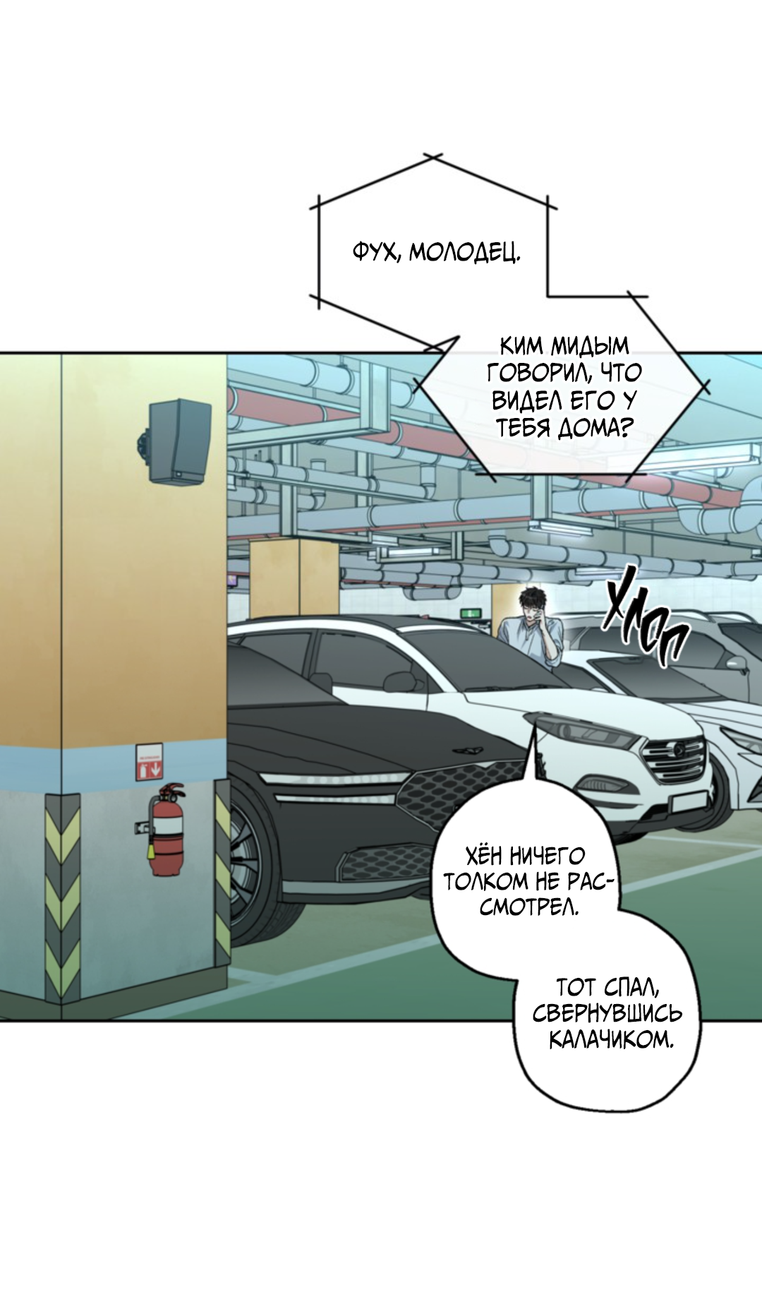 Манга Выродок - Глава 38 Страница 45