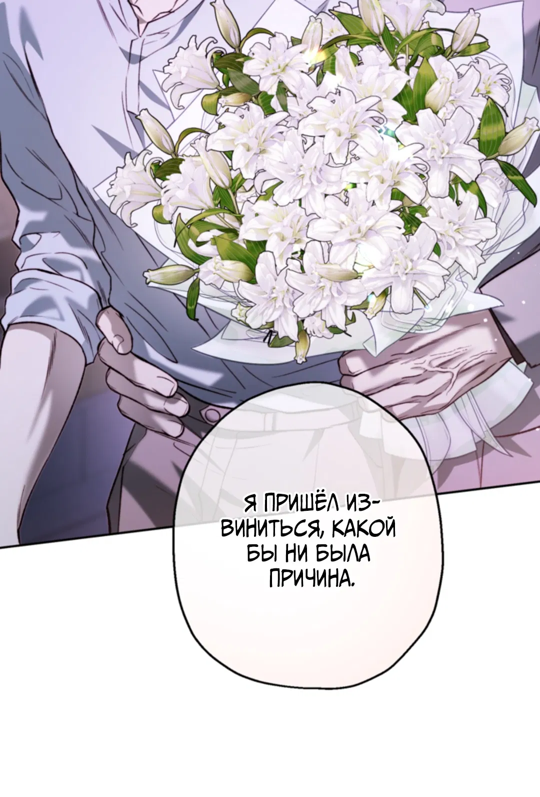 Манга Выродок - Глава 38 Страница 60