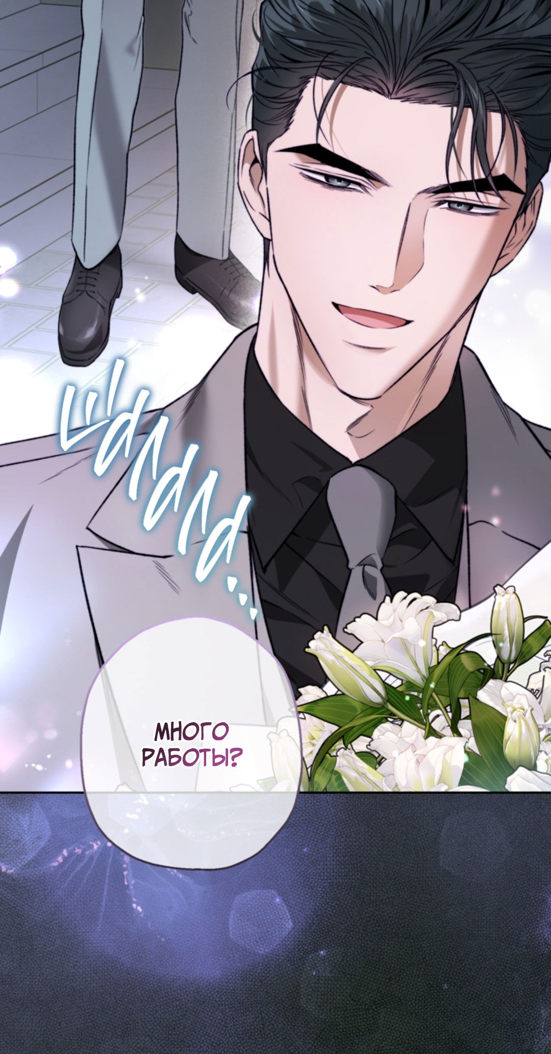 Манга Выродок - Глава 38 Страница 50