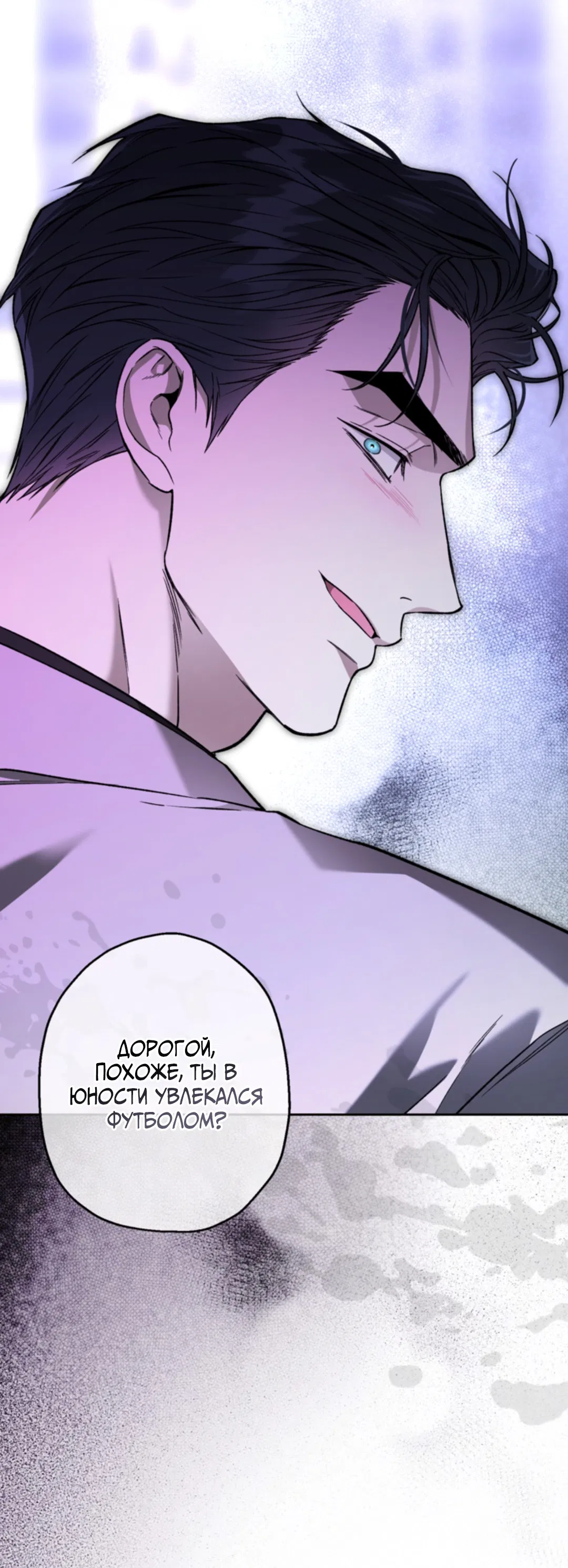 Манга Выродок - Глава 38 Страница 72