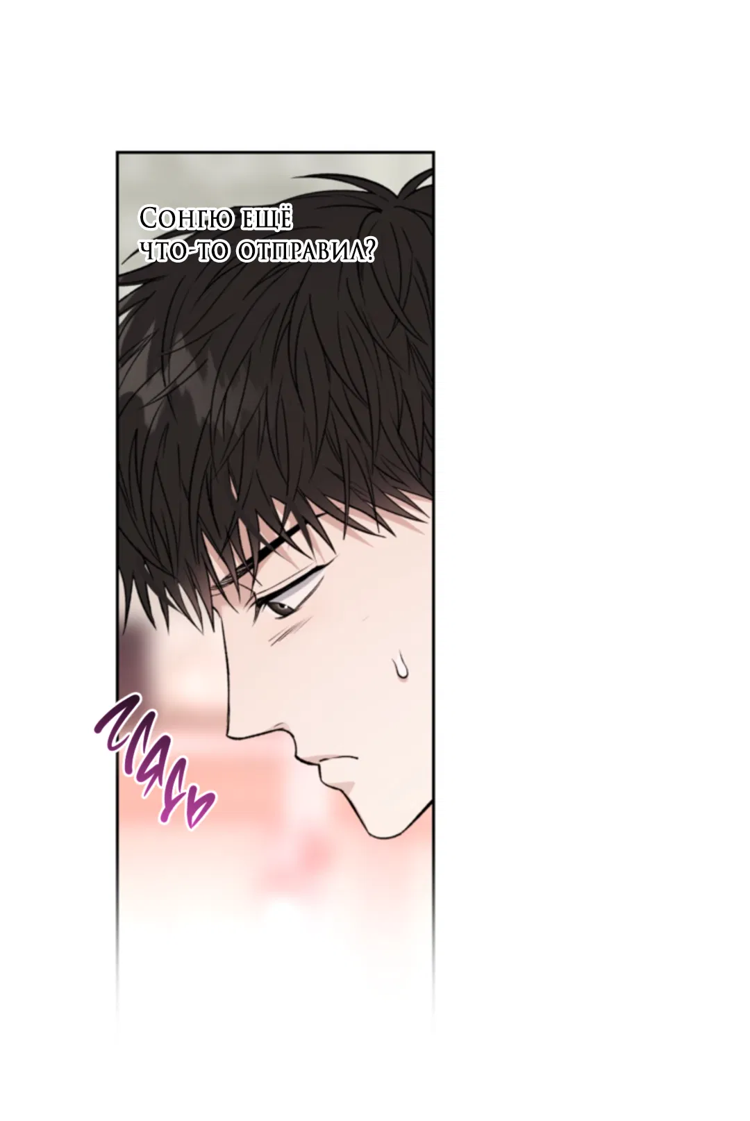 Манга Выродок - Глава 38 Страница 39