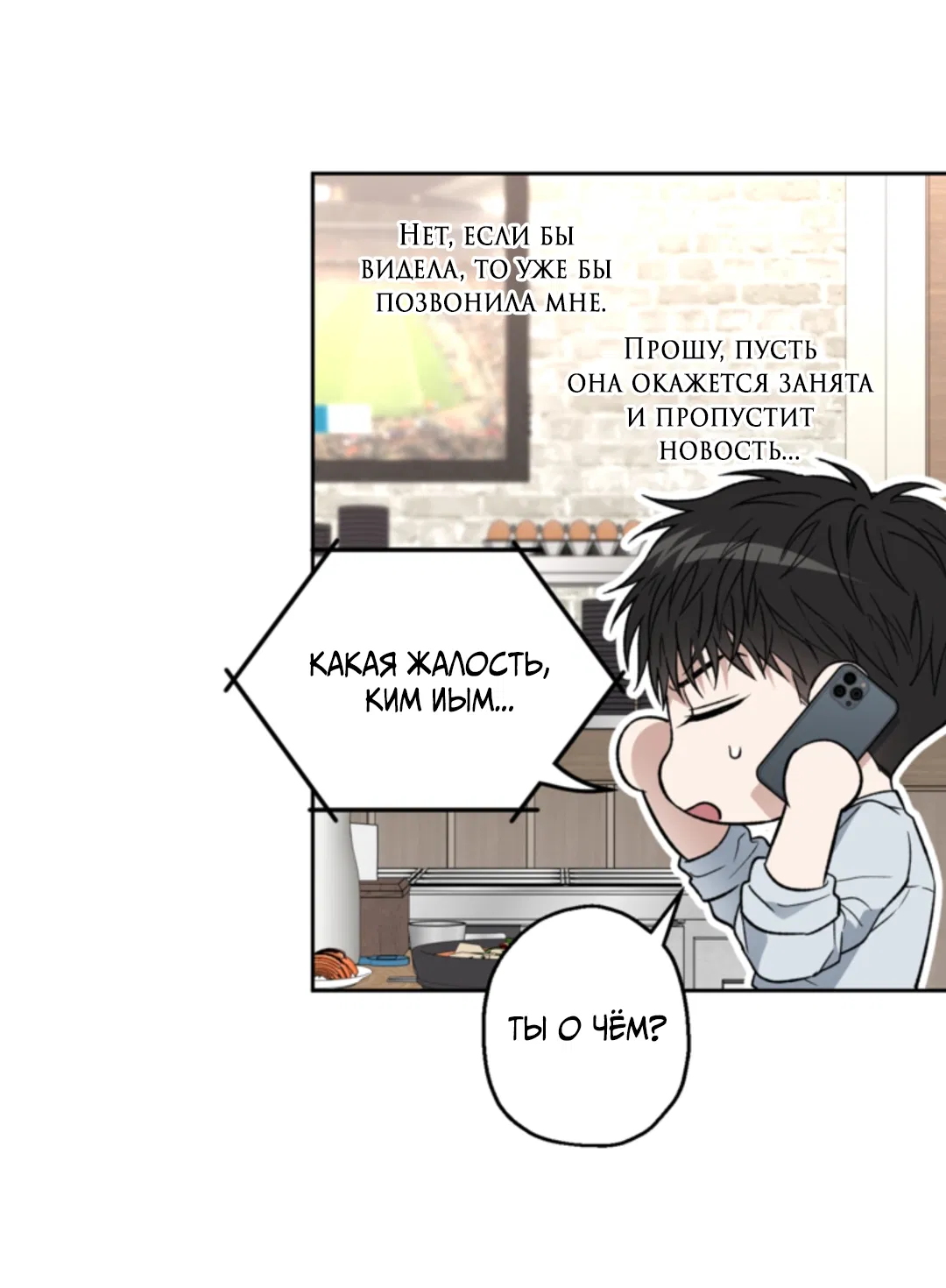 Манга Выродок - Глава 38 Страница 28