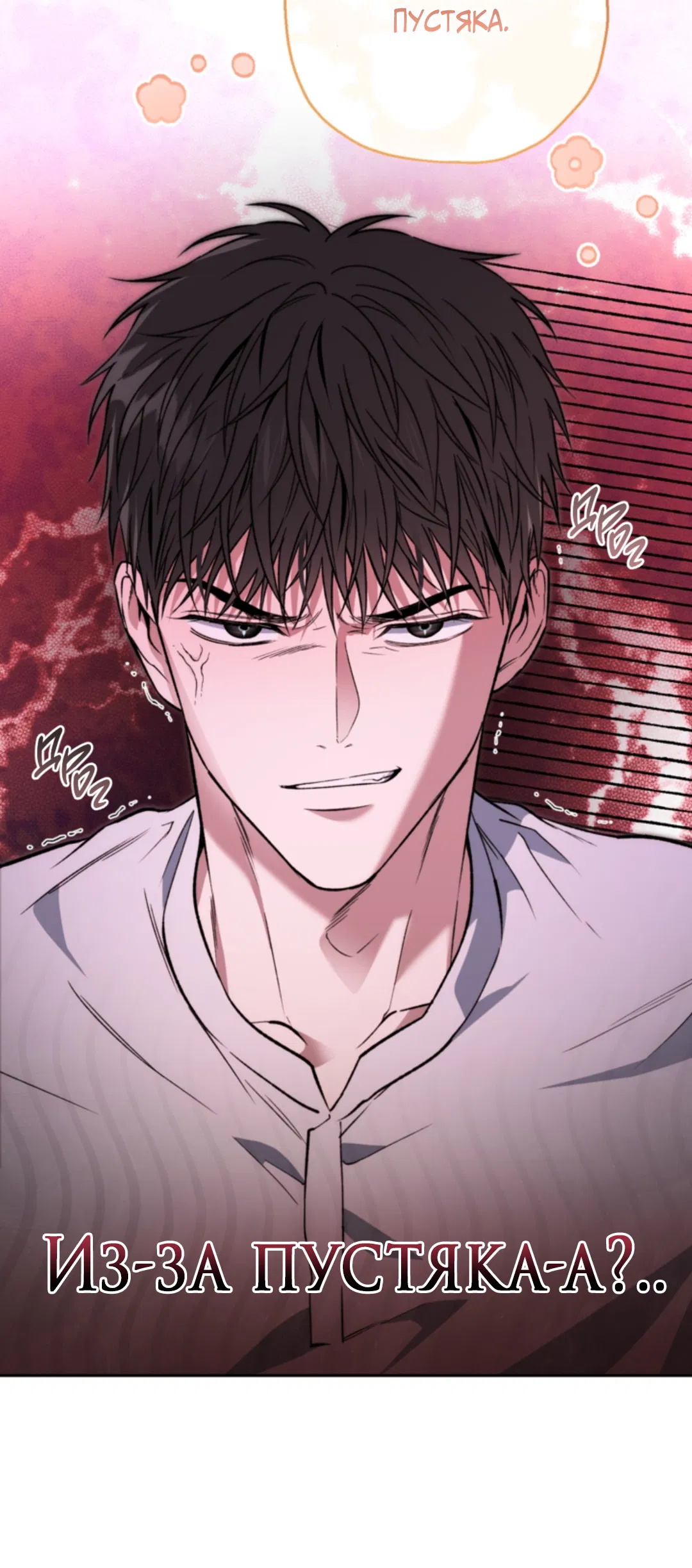 Манга Выродок - Глава 38 Страница 57