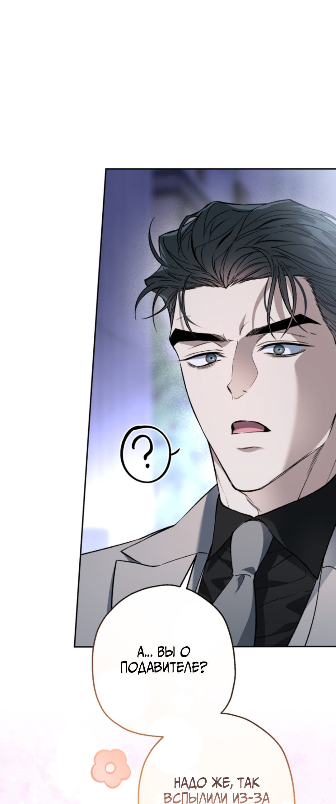 Манга Выродок - Глава 38 Страница 56