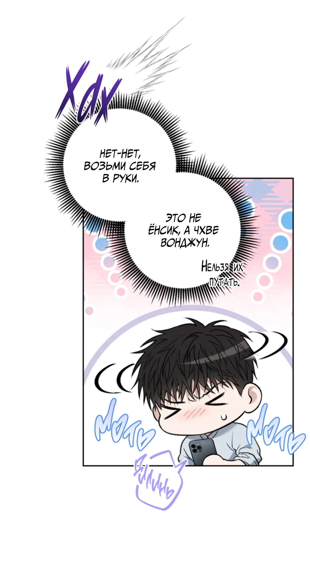 Манга Выродок - Глава 38 Страница 38