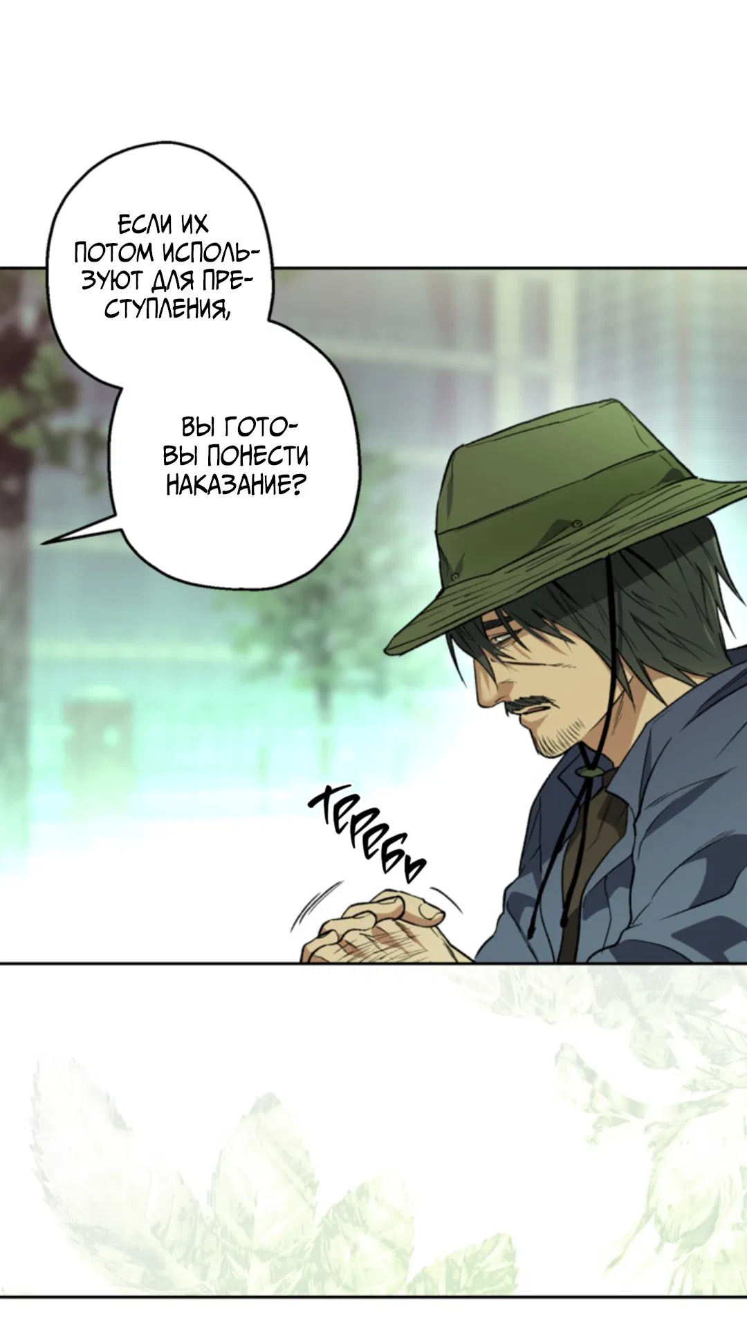 Манга Выродок - Глава 38 Страница 15