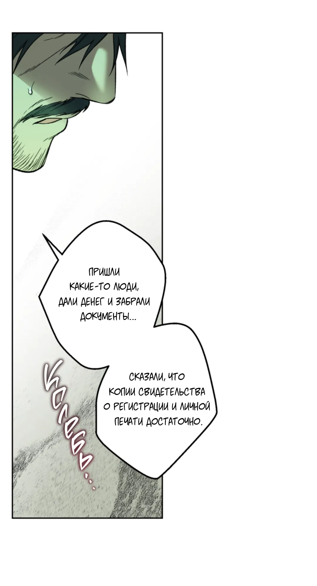 Манга Выродок - Глава 38 Страница 11