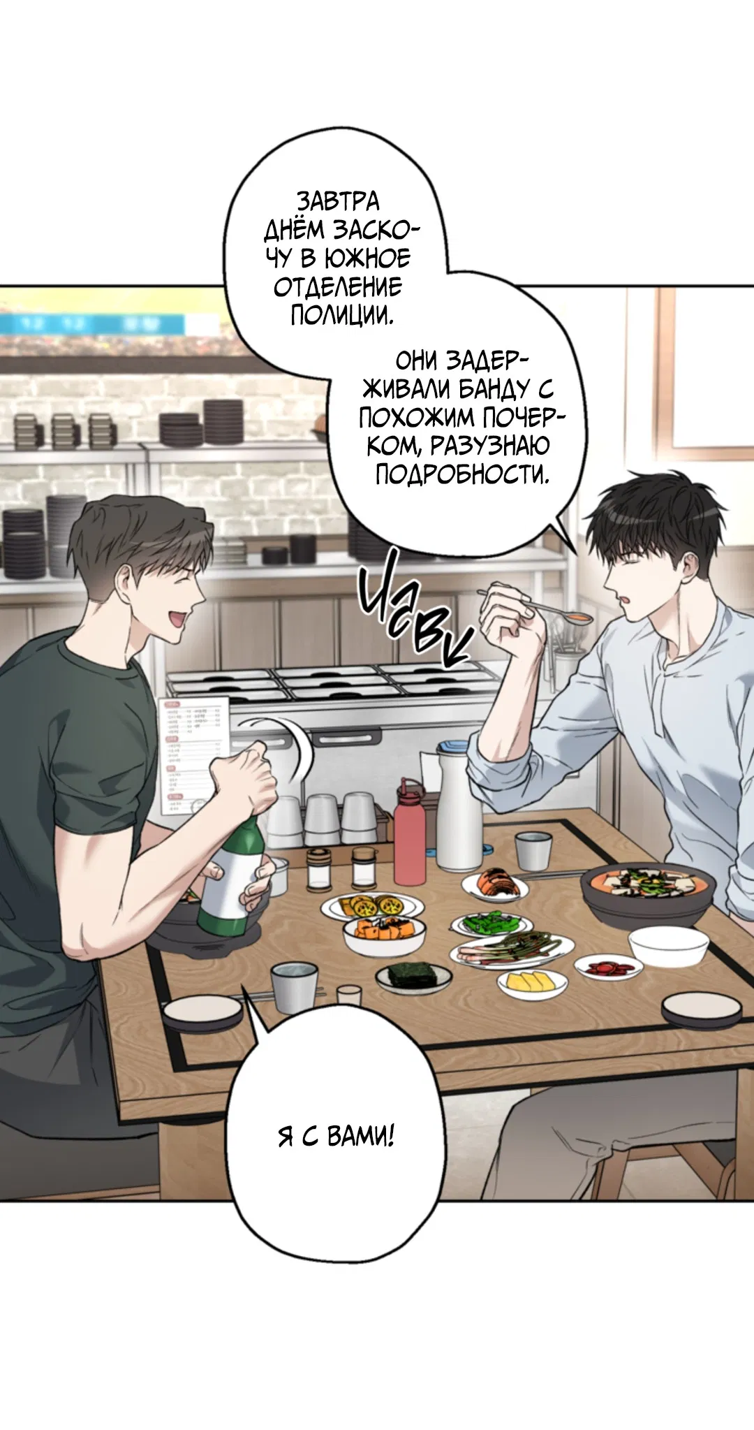 Манга Выродок - Глава 38 Страница 22