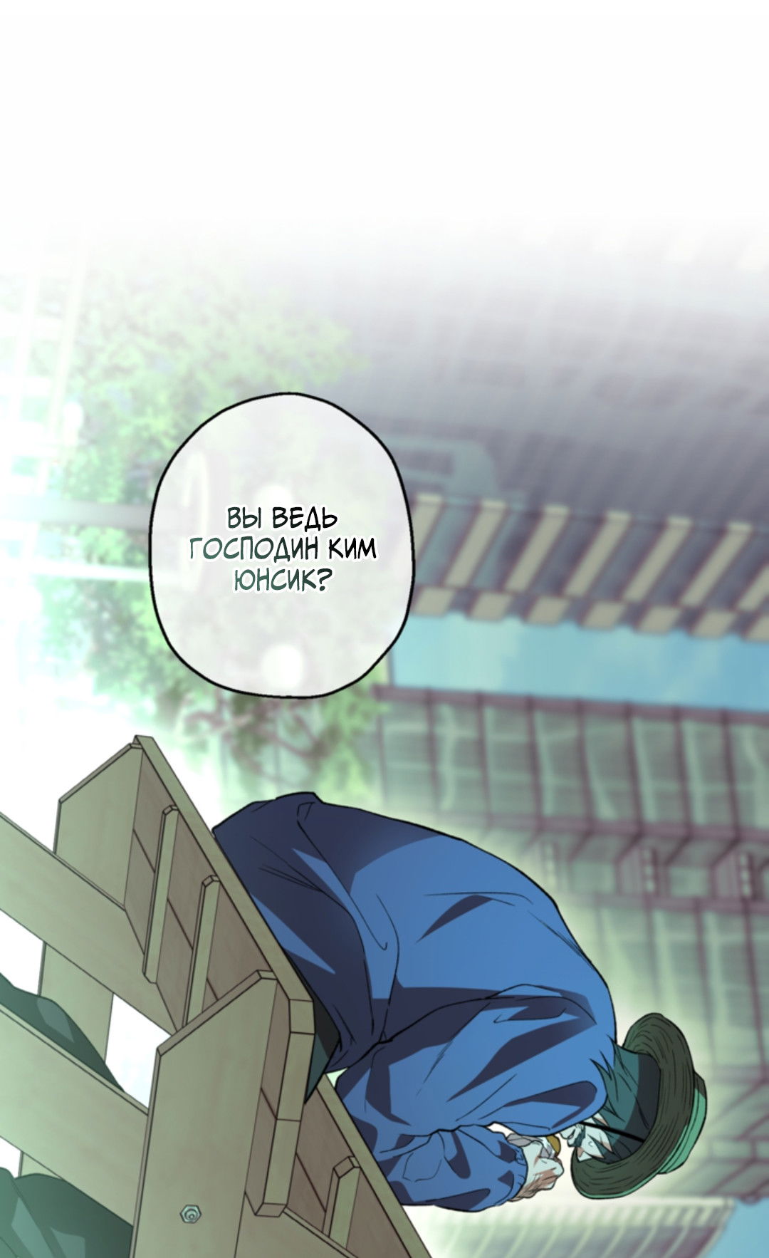 Манга Выродок - Глава 38 Страница 4