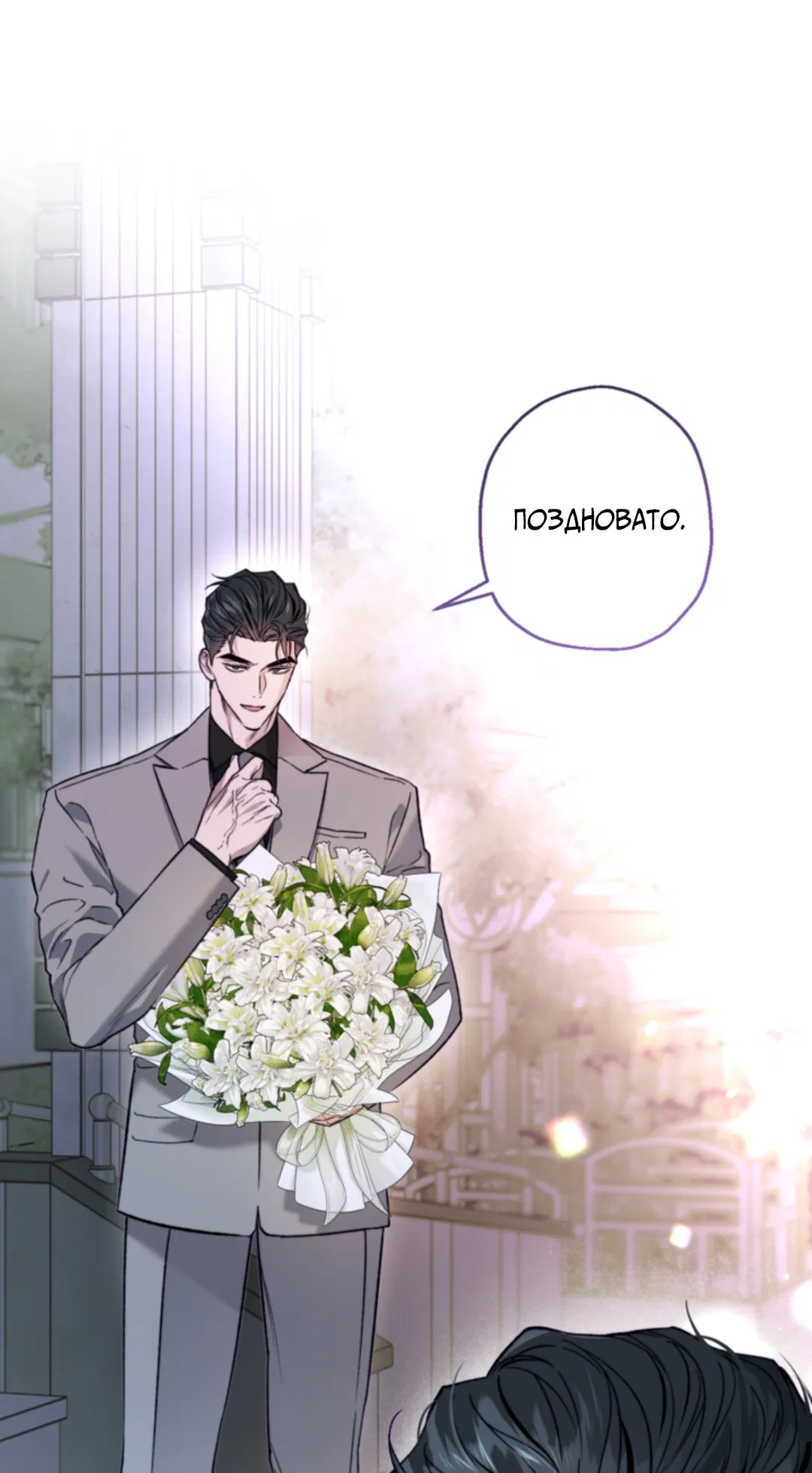 Манга Выродок - Глава 38 Страница 49