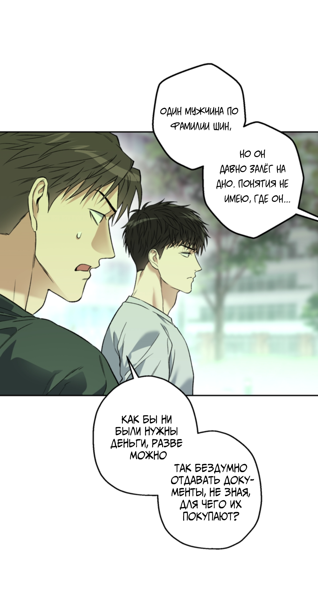 Манга Выродок - Глава 38 Страница 14