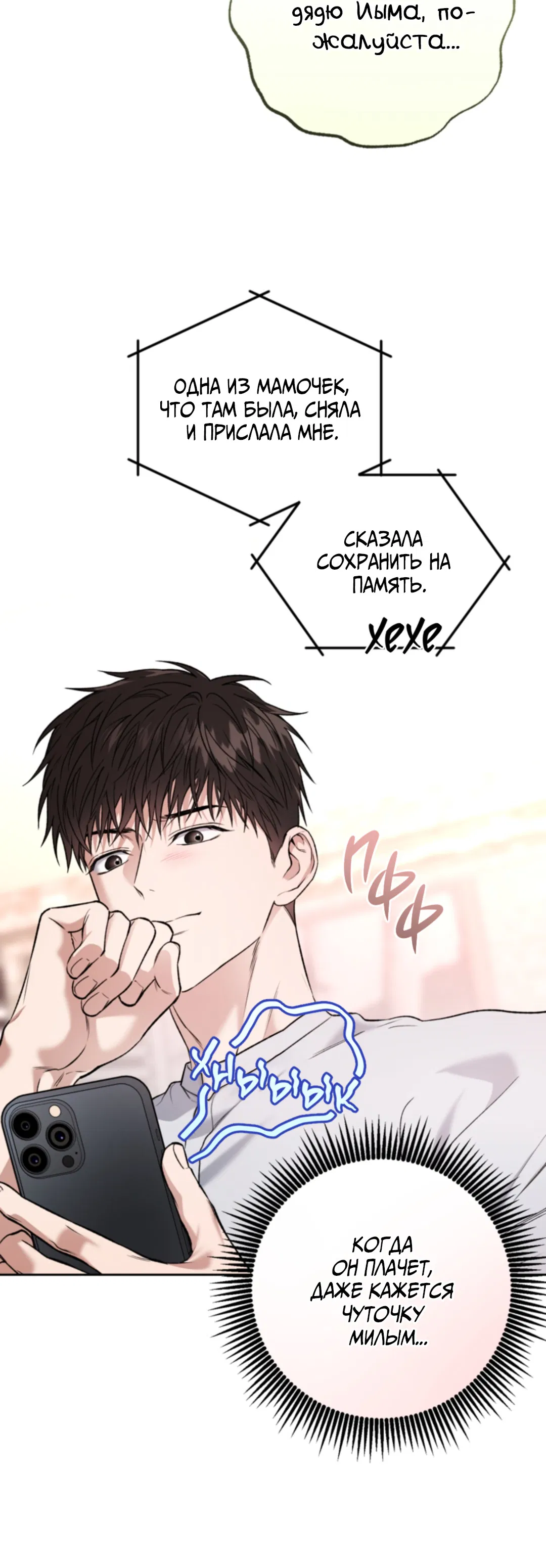 Манга Выродок - Глава 38 Страница 37