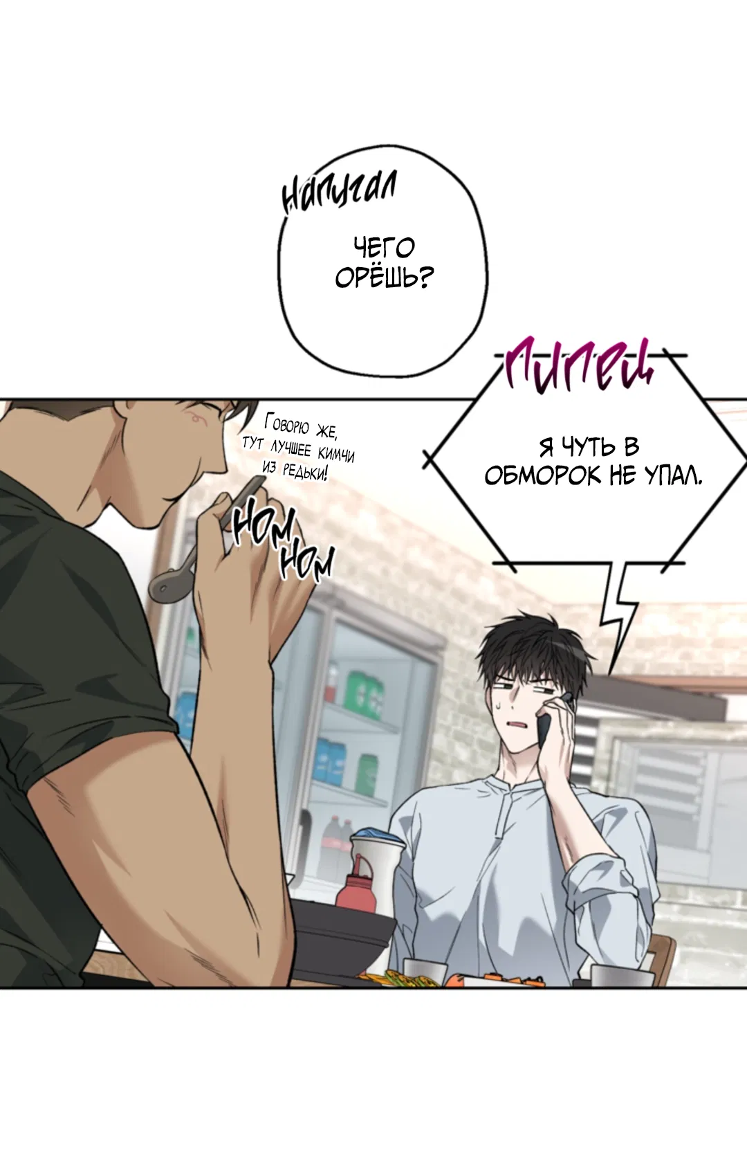 Манга Выродок - Глава 38 Страница 25