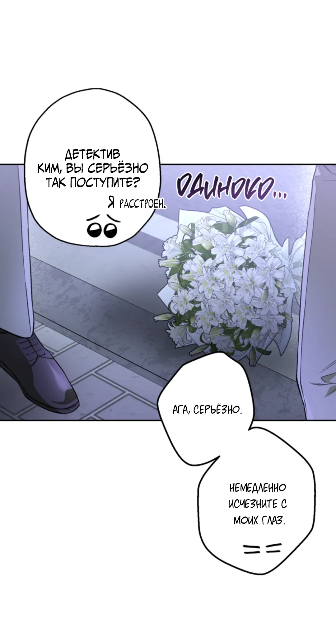 Манга Выродок - Глава 38 Страница 63