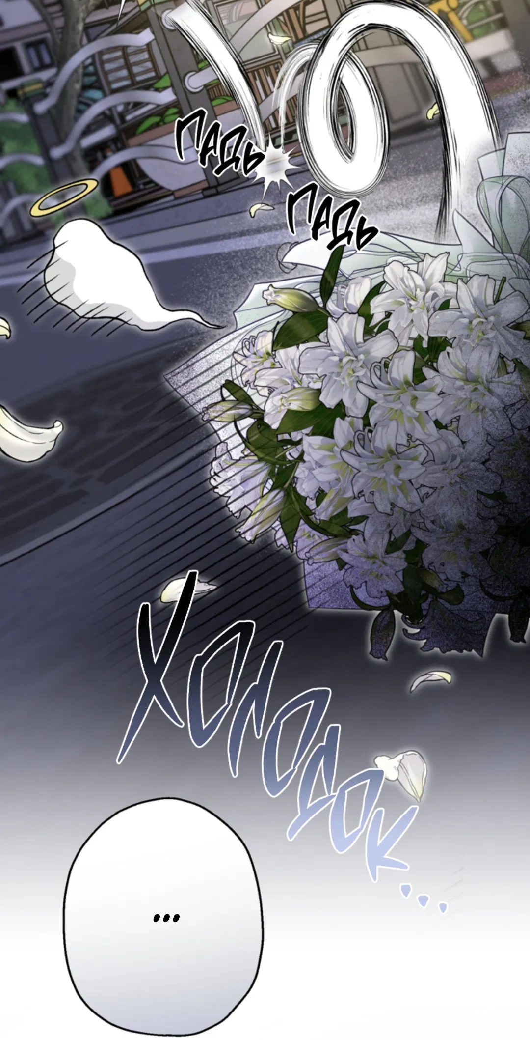 Манга Выродок - Глава 38 Страница 68