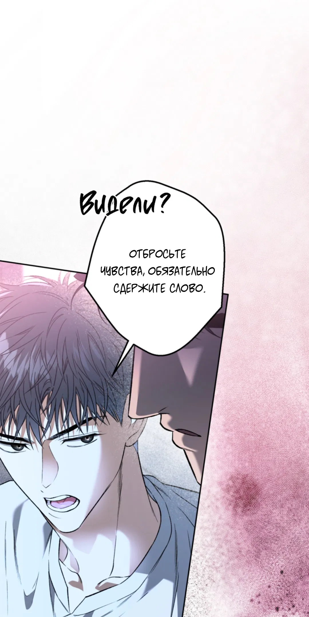 Манга Выродок - Глава 38 Страница 69