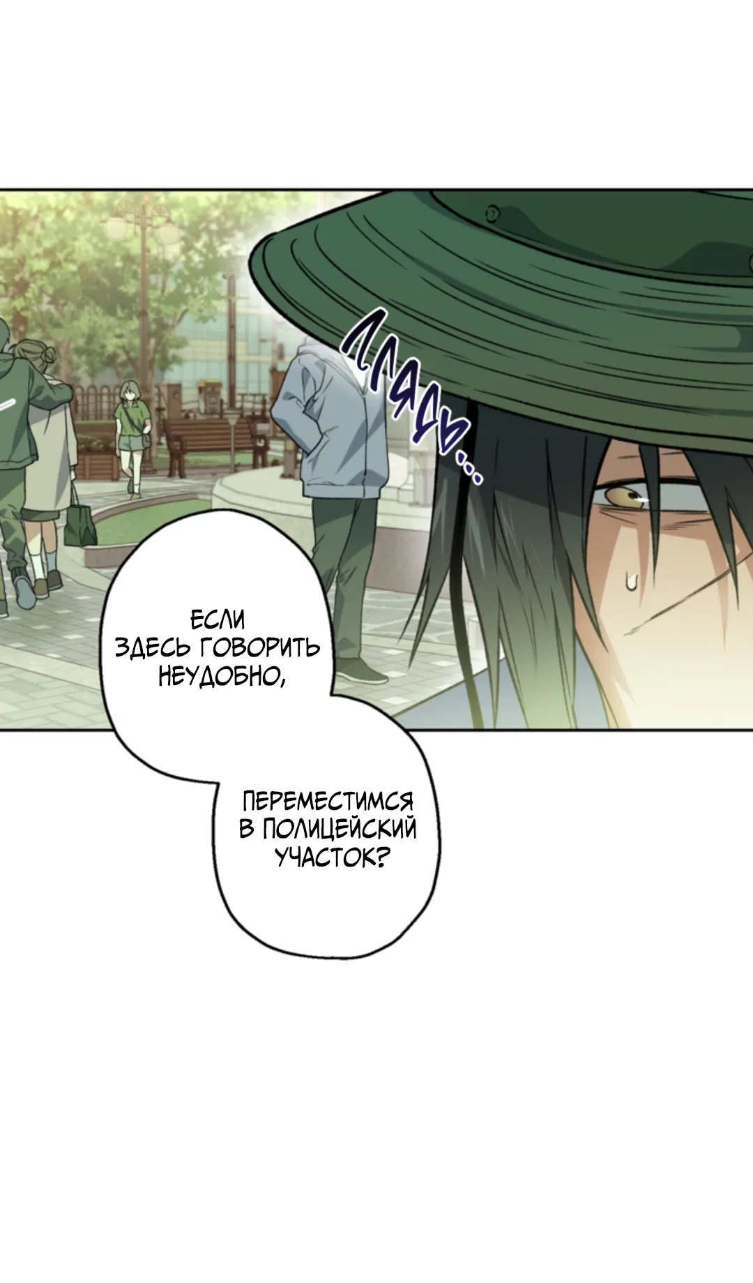 Манга Выродок - Глава 38 Страница 10