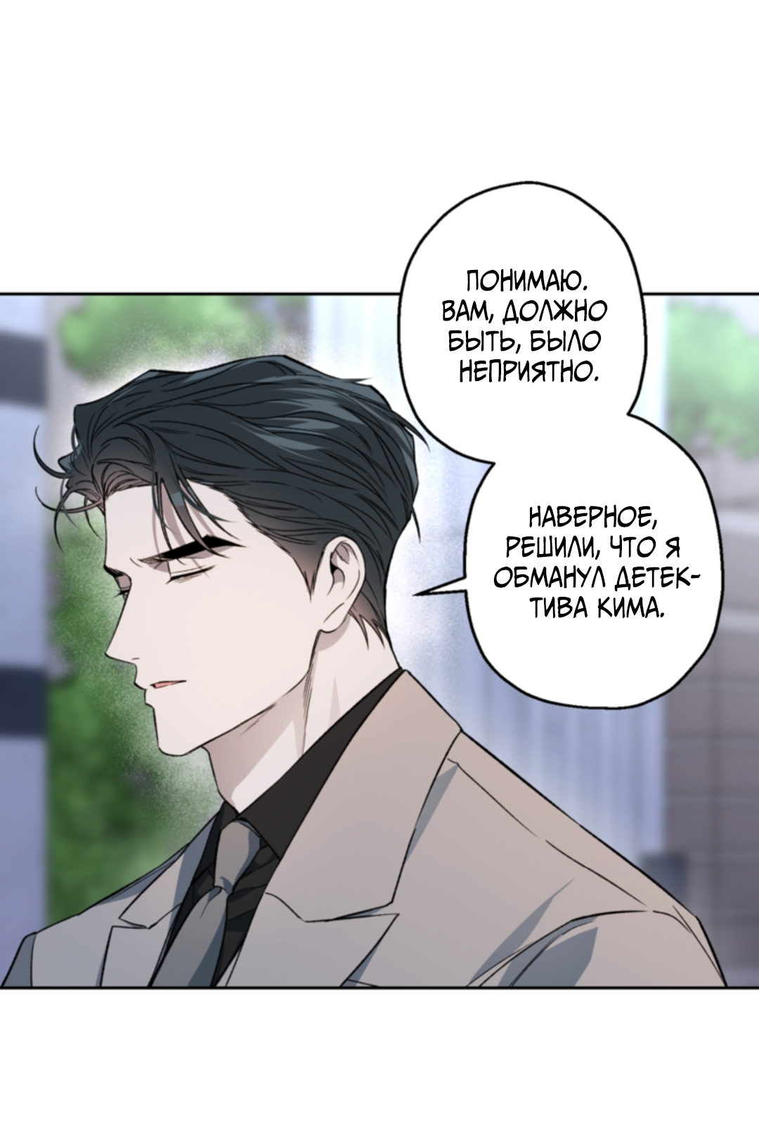 Манга Выродок - Глава 38 Страница 52