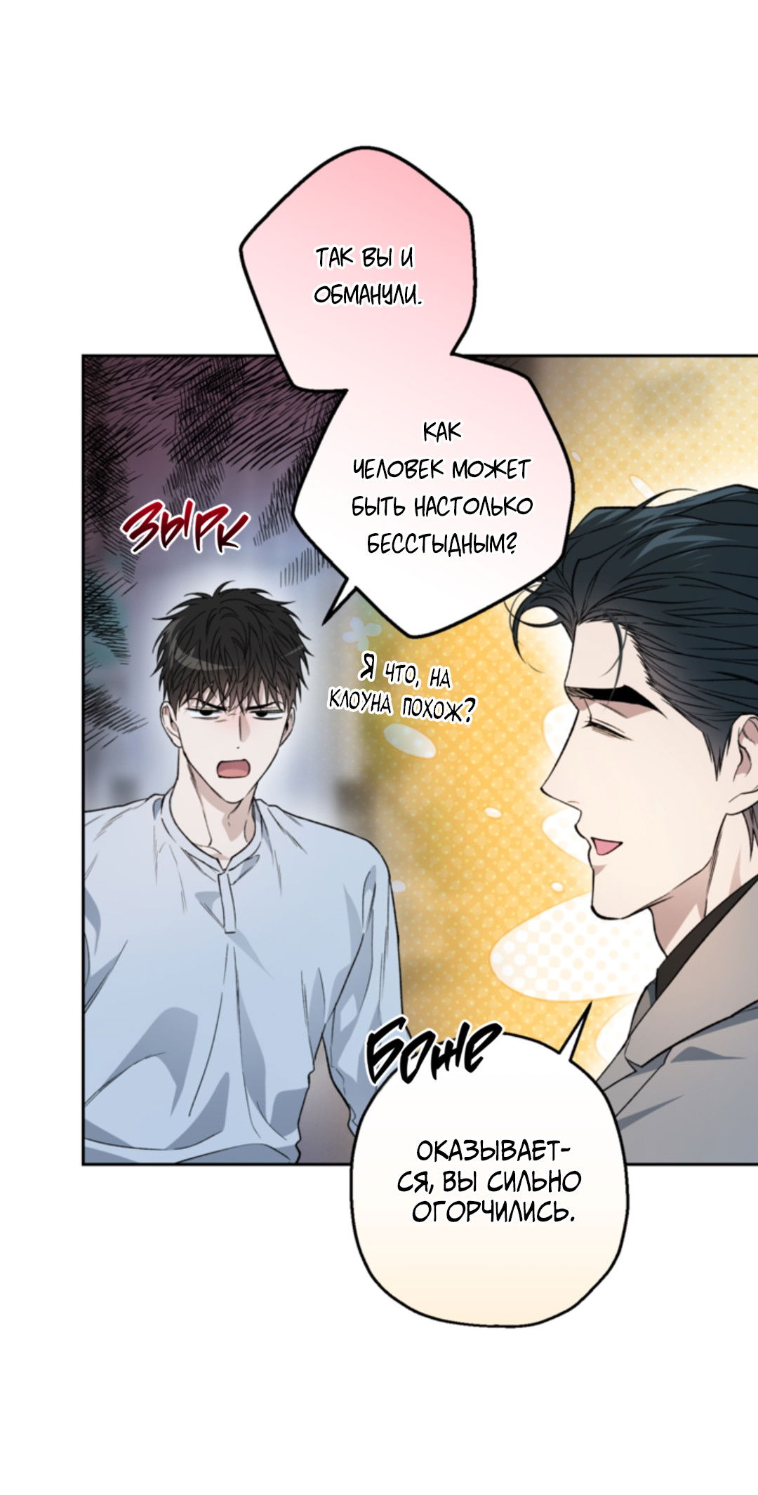 Манга Выродок - Глава 38 Страница 53