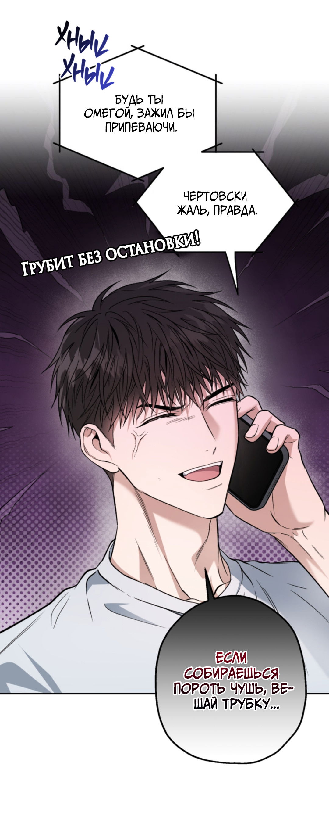 Манга Выродок - Глава 38 Страница 32