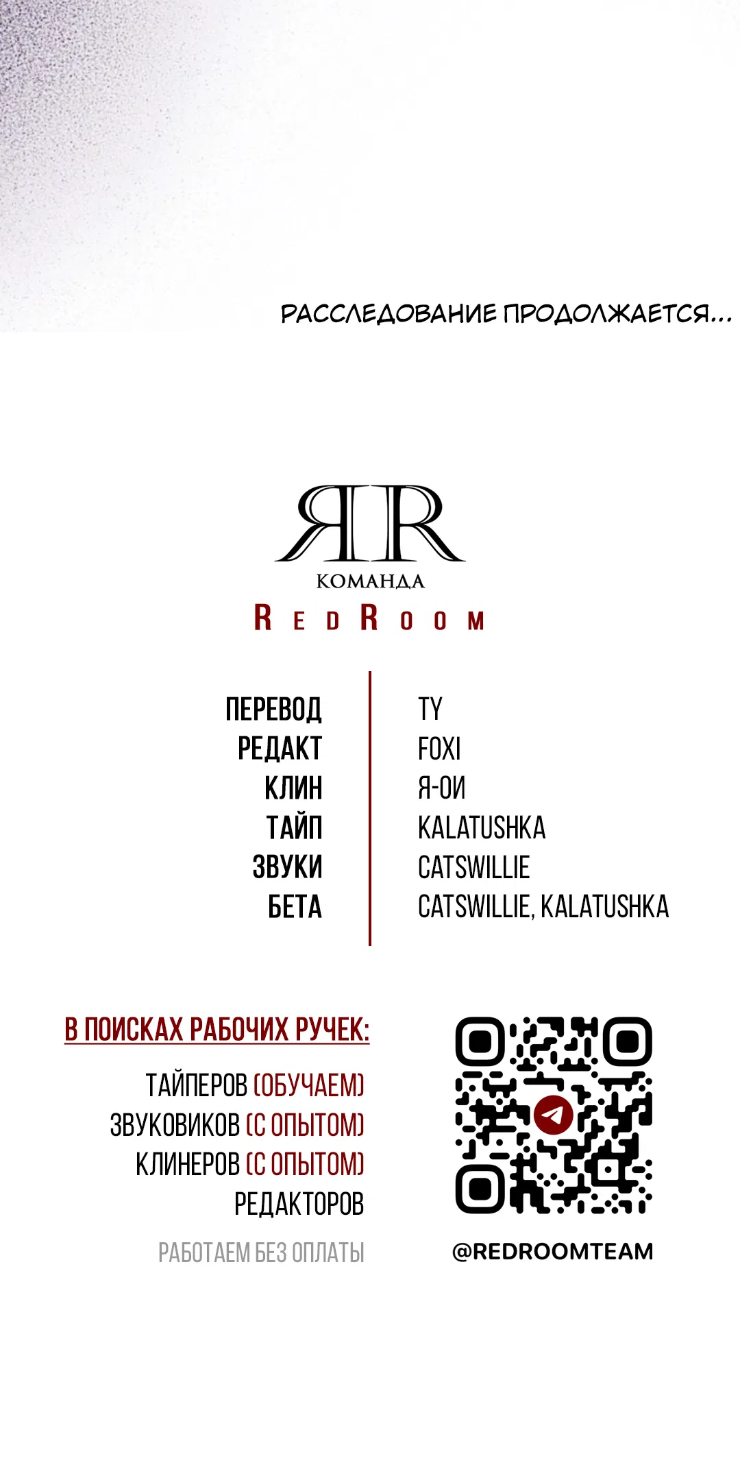 Манга Выродок - Глава 38 Страница 73