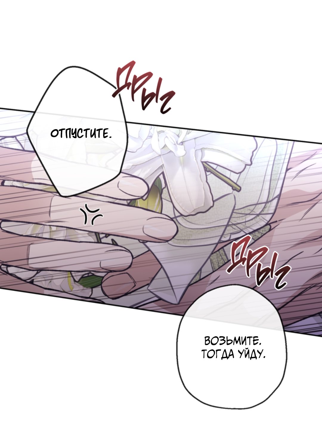 Манга Выродок - Глава 38 Страница 61