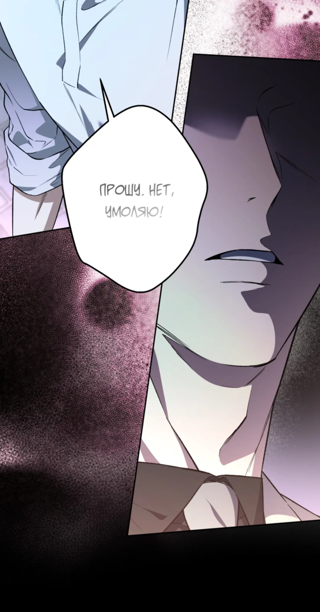 Манга Выродок - Глава 38 Страница 70