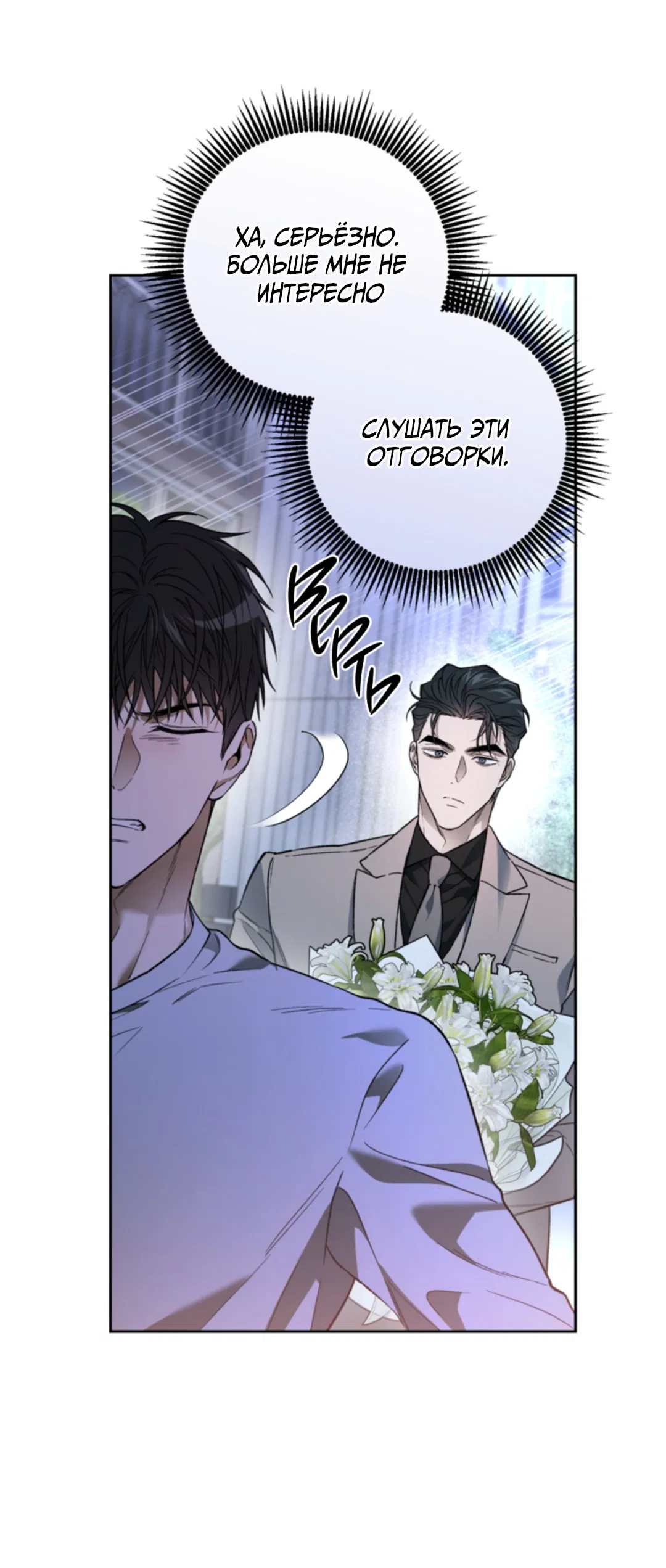 Манга Выродок - Глава 38 Страница 58