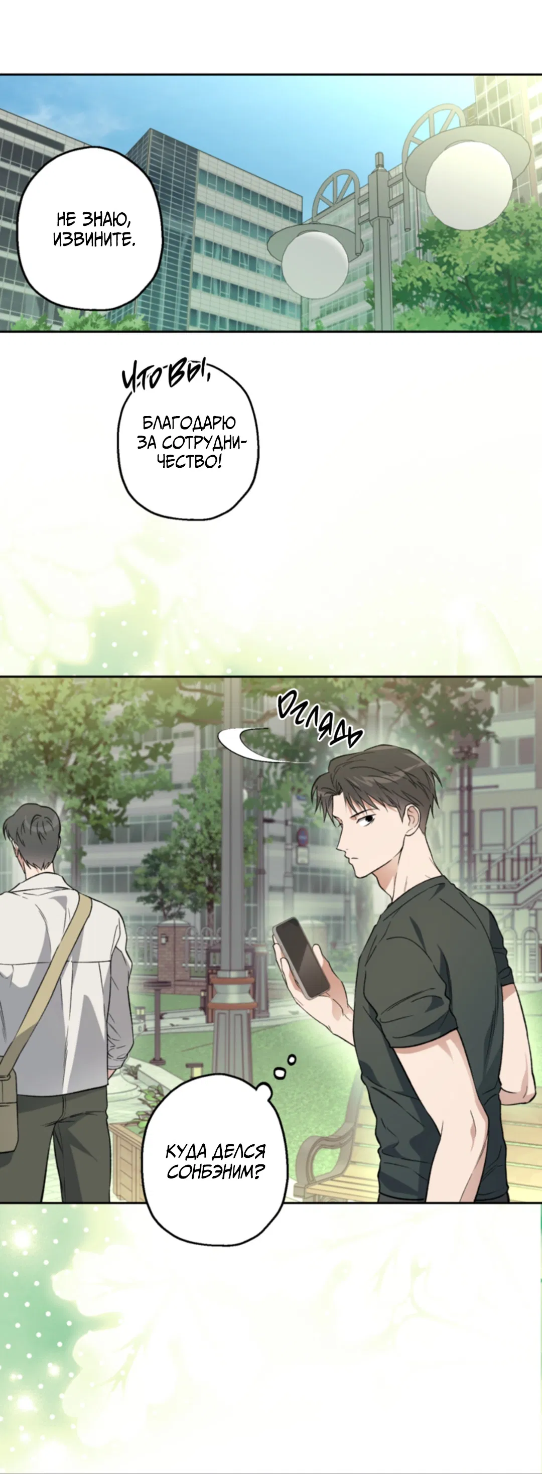 Манга Выродок - Глава 38 Страница 2