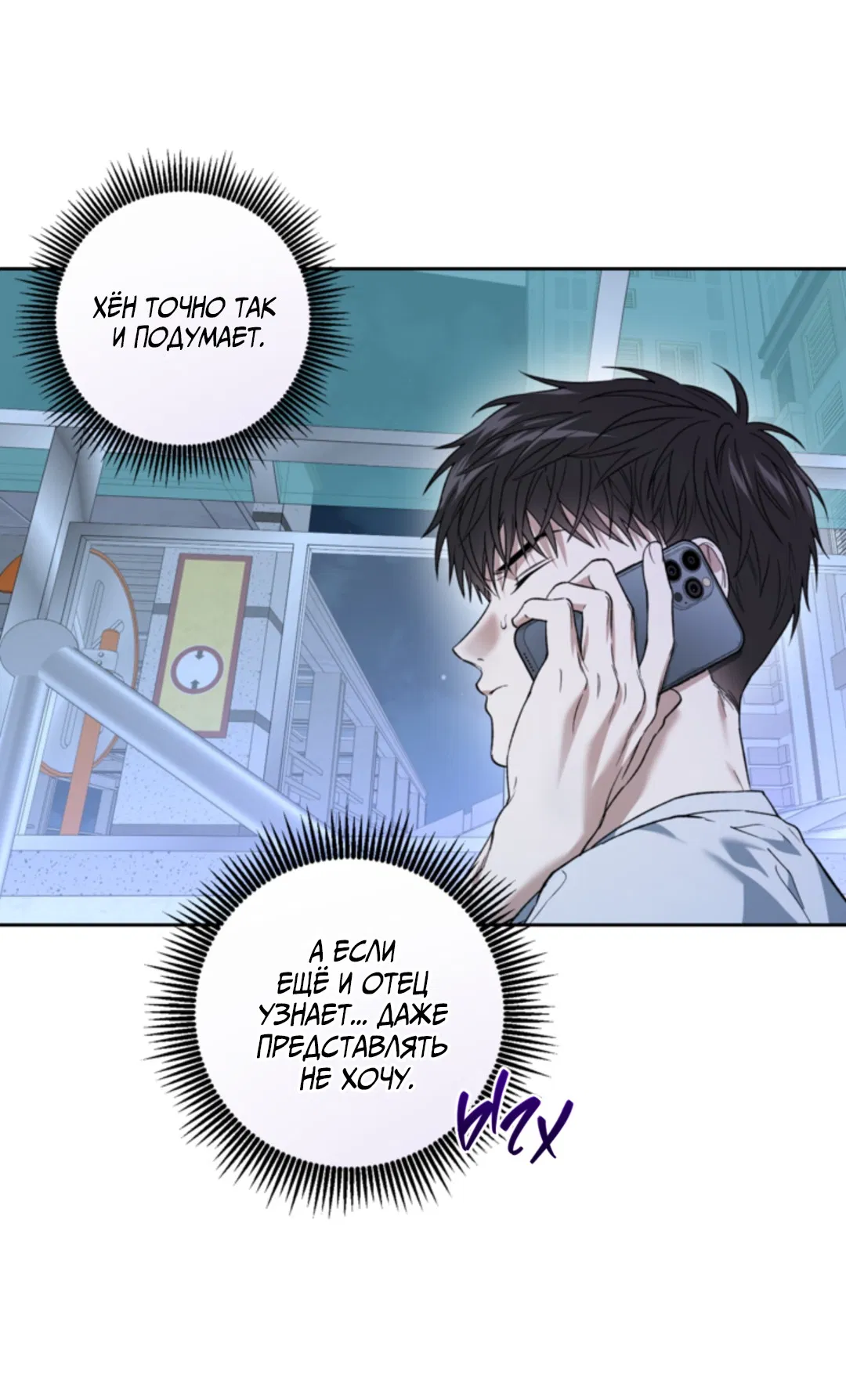 Манга Выродок - Глава 38 Страница 47