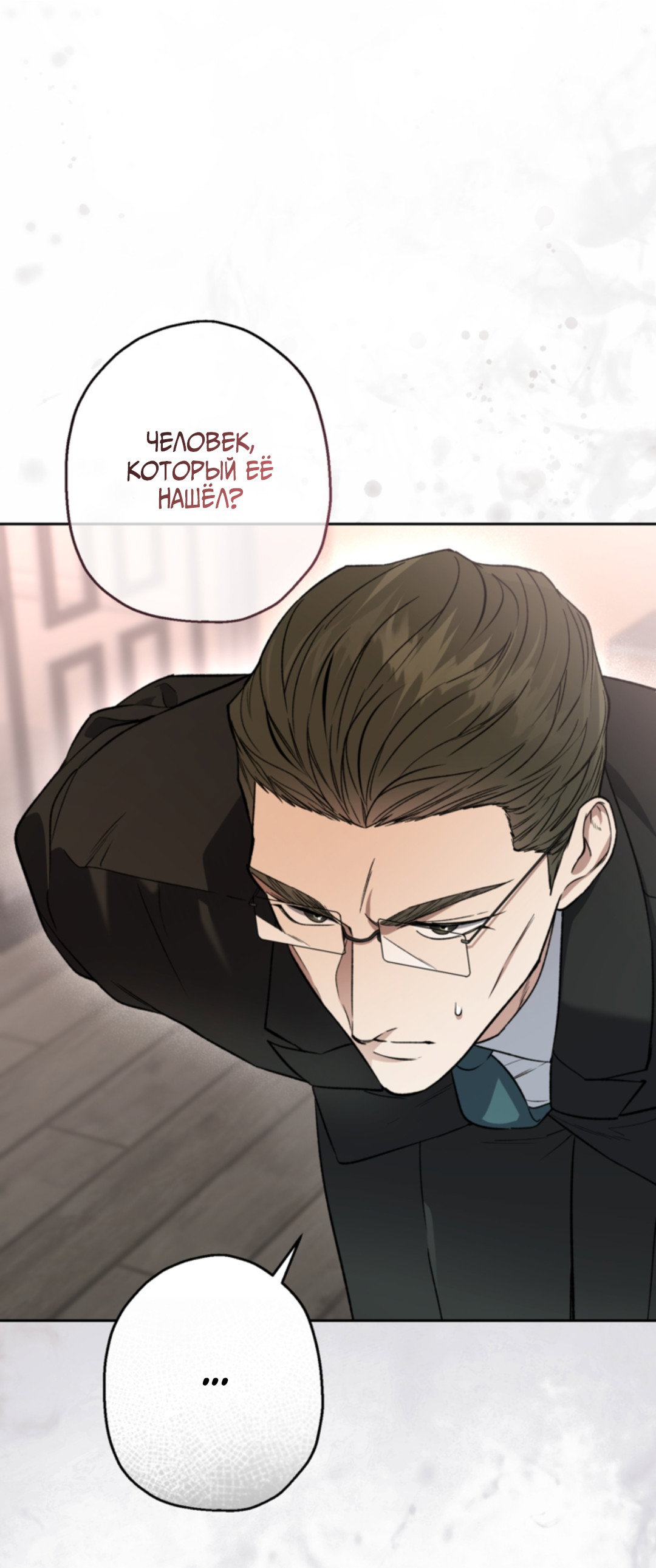 Манга Выродок - Глава 39 Страница 77