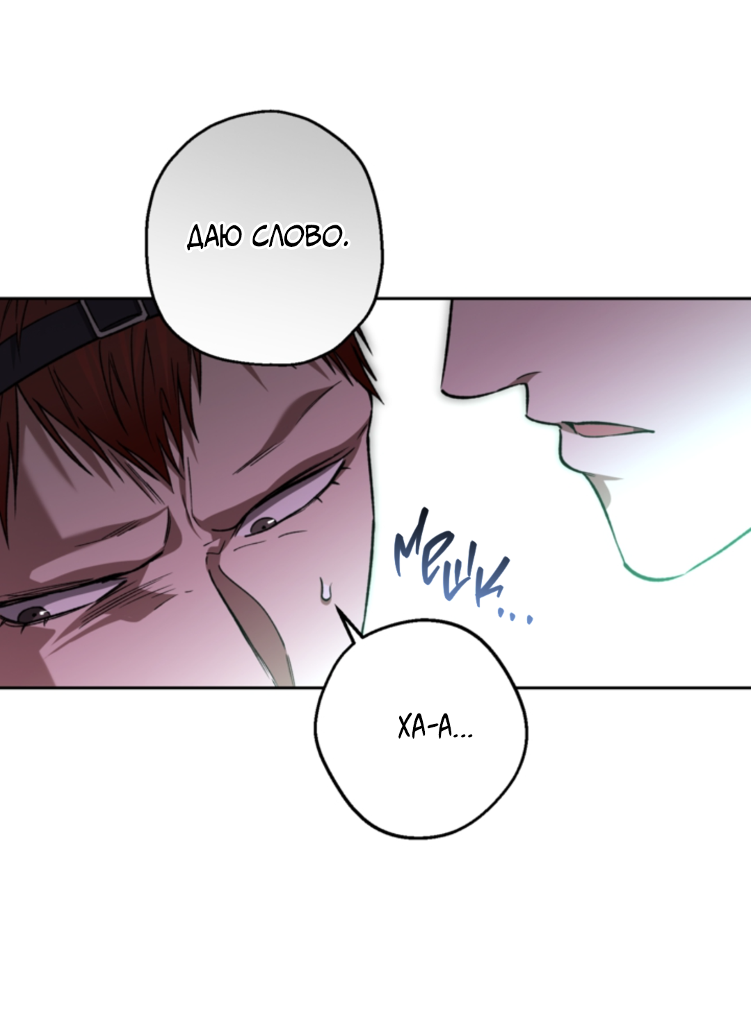 Манга Выродок - Глава 39 Страница 66