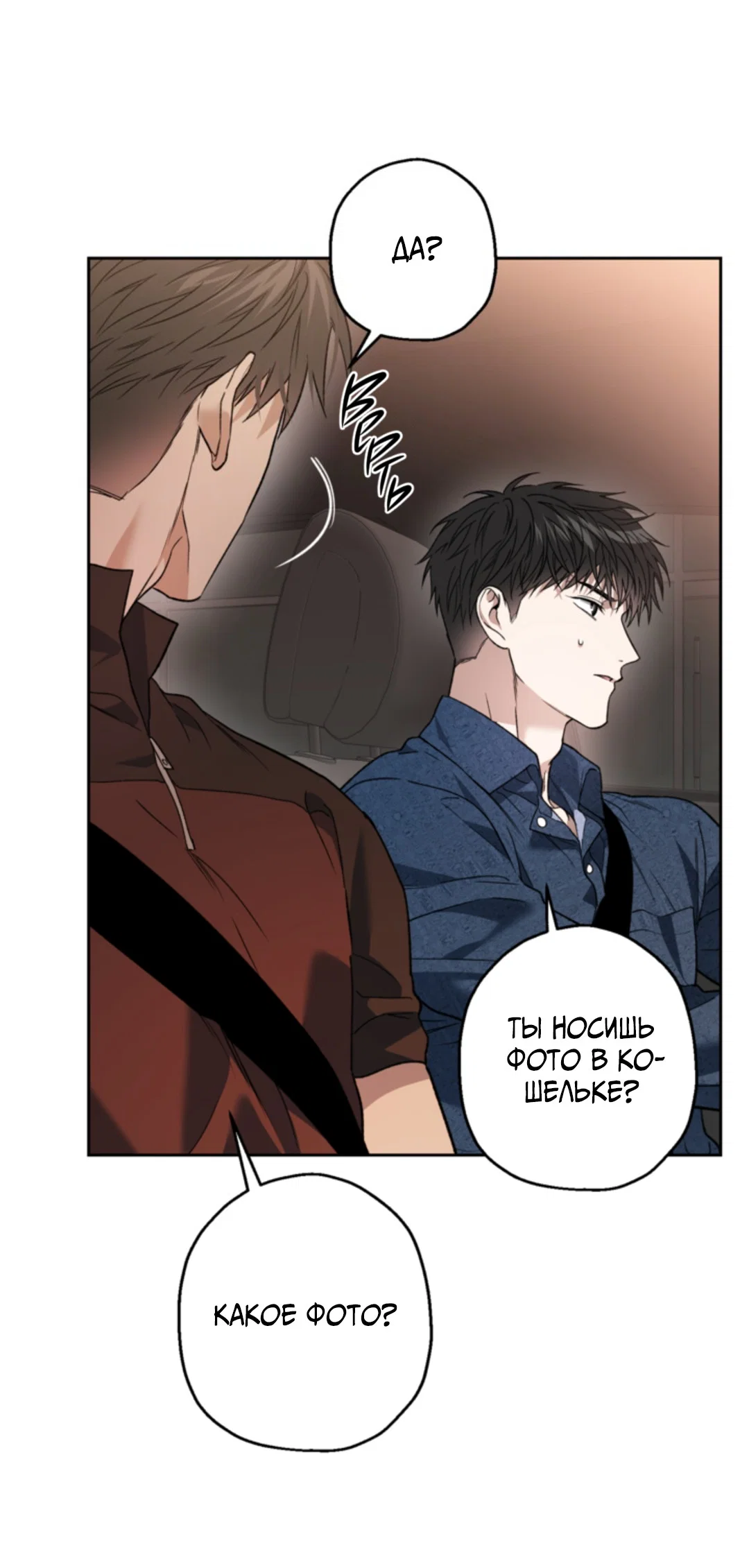 Манга Выродок - Глава 39 Страница 34