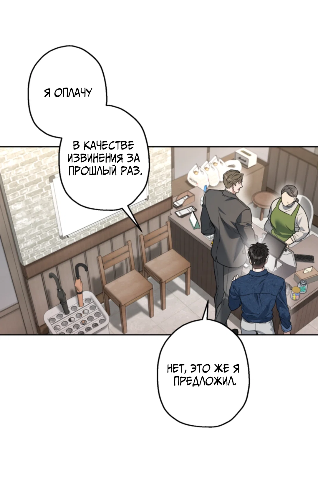 Манга Выродок - Глава 39 Страница 25