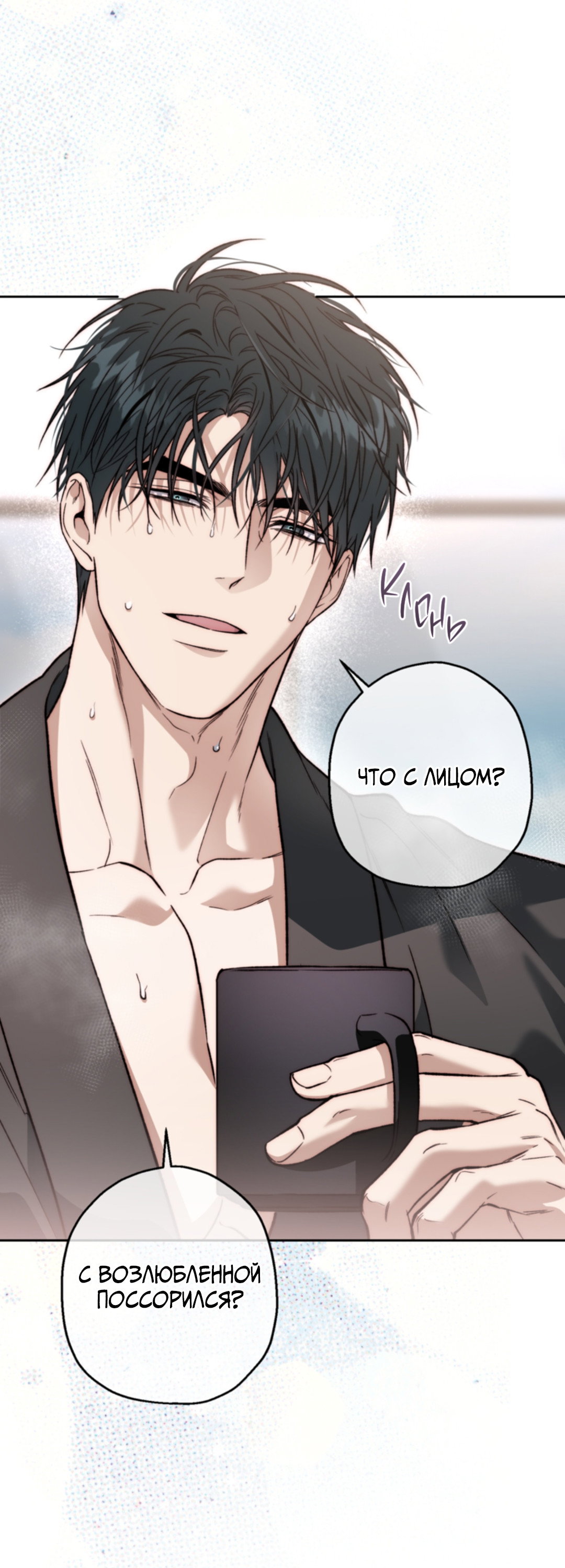 Манга Выродок - Глава 39 Страница 71