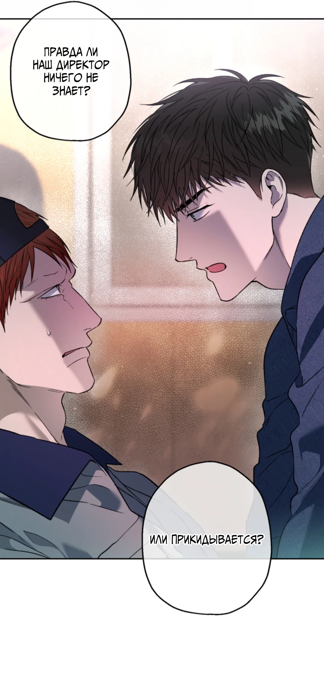 Манга Выродок - Глава 39 Страница 57