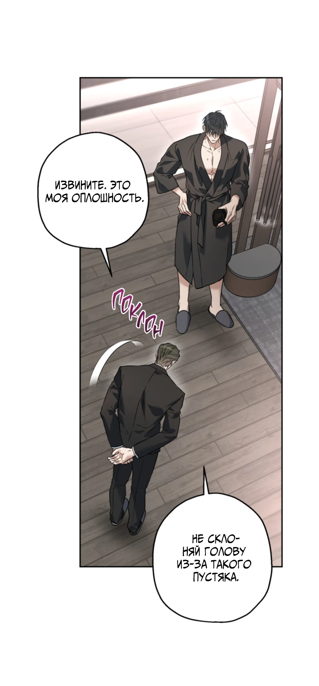 Манга Выродок - Глава 39 Страница 75