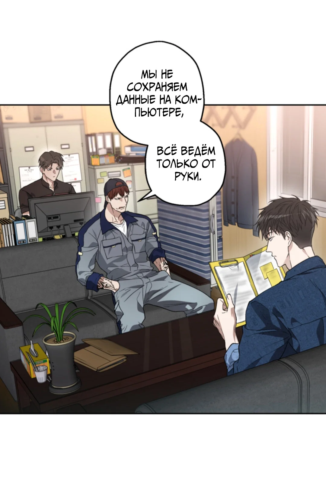 Манга Выродок - Глава 39 Страница 49