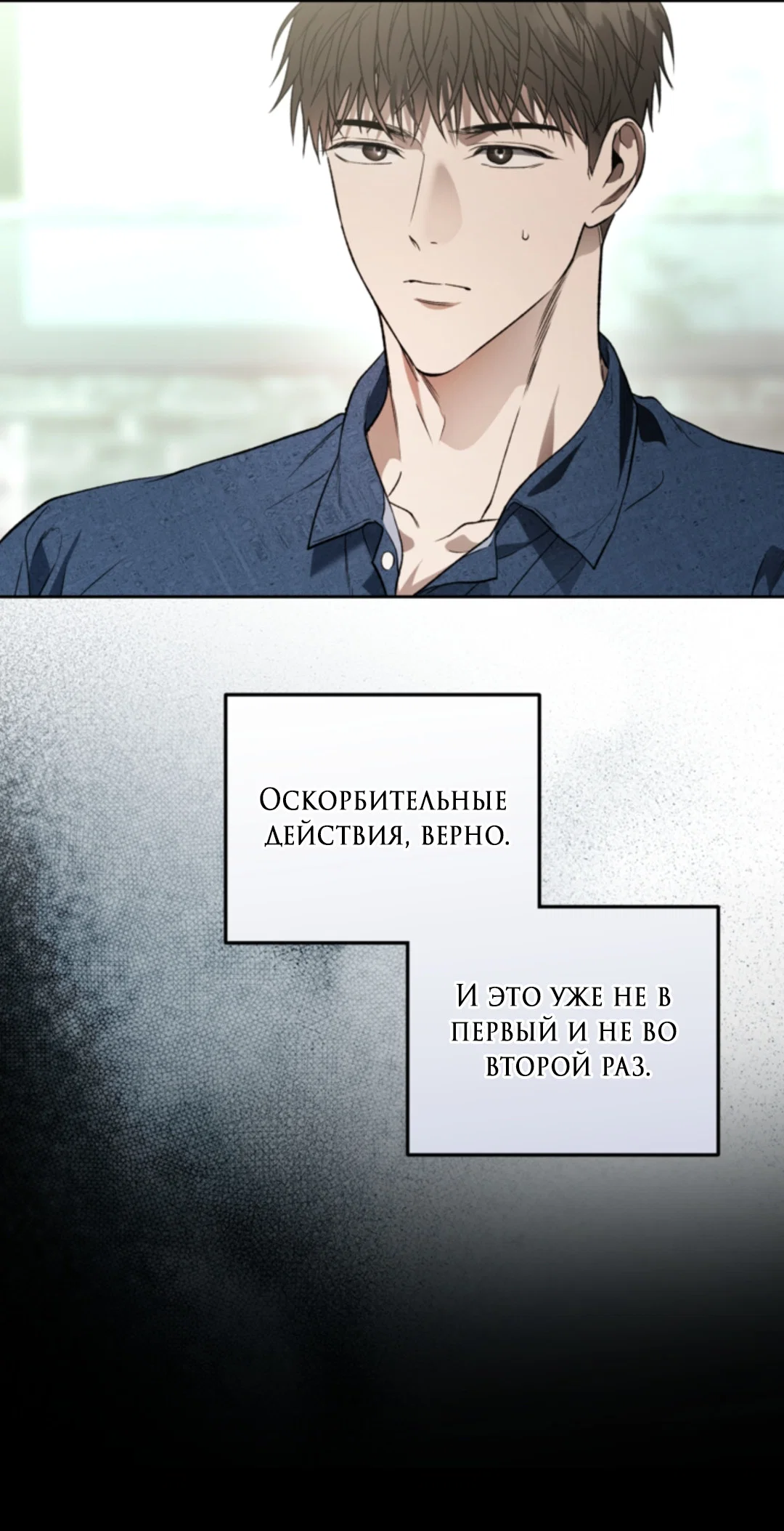 Манга Выродок - Глава 39 Страница 19