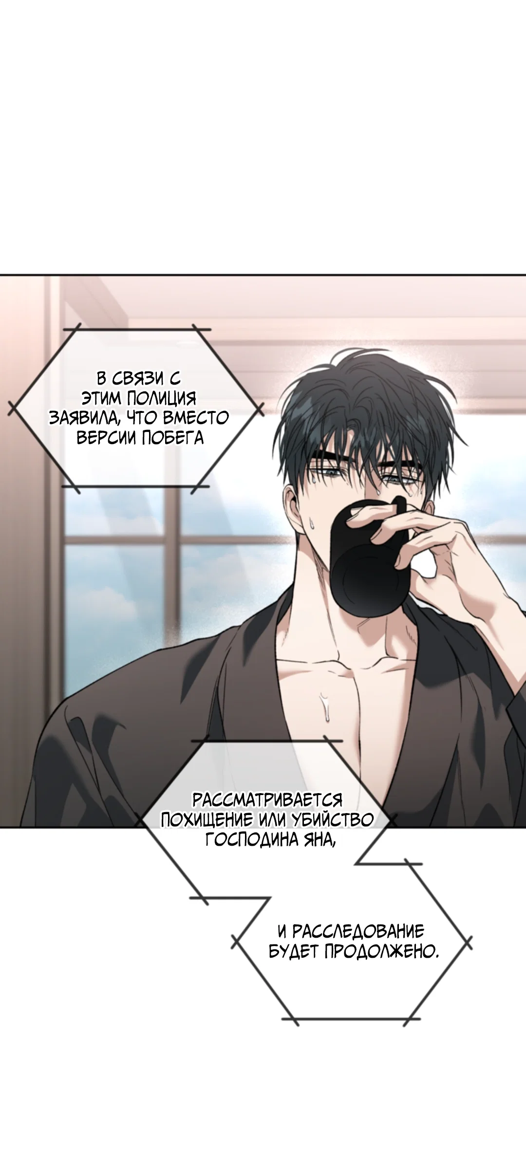 Манга Выродок - Глава 39 Страница 74