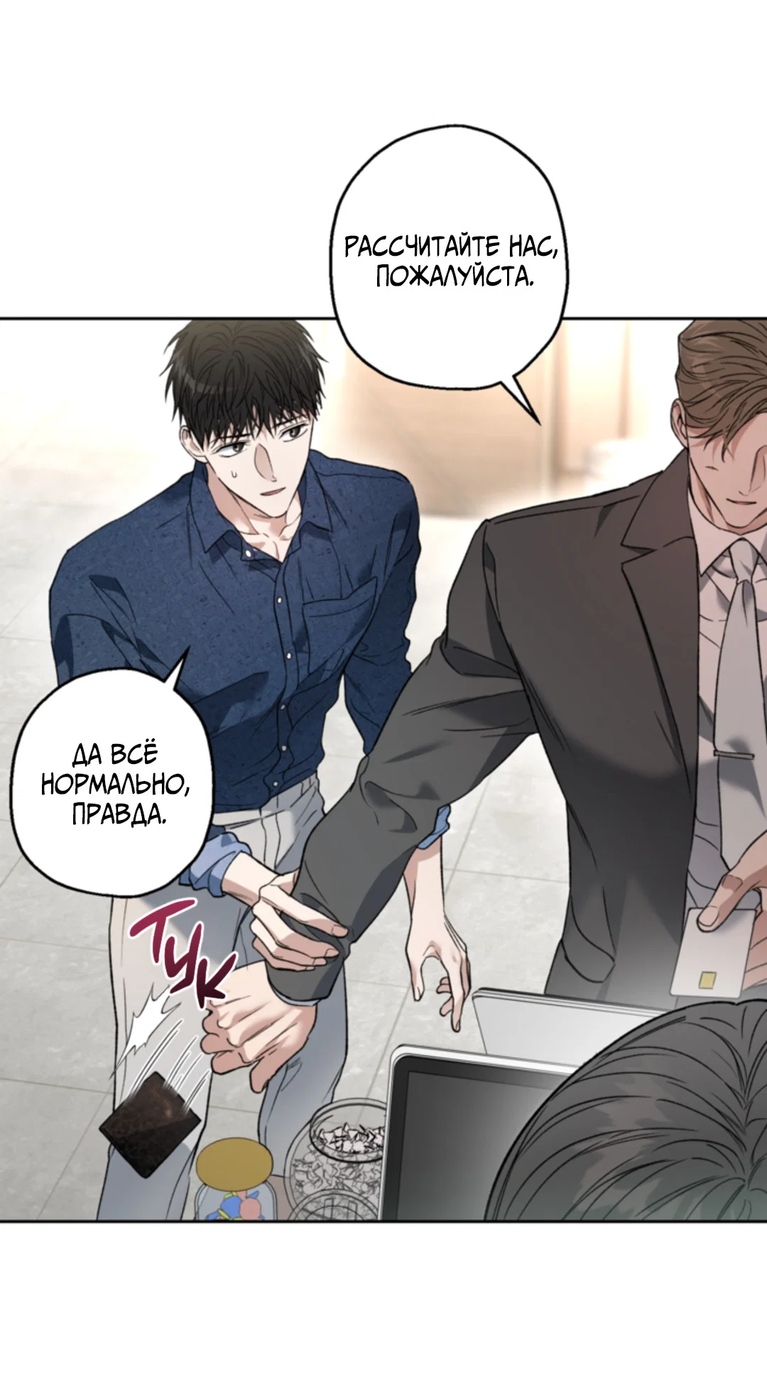 Манга Выродок - Глава 39 Страница 26