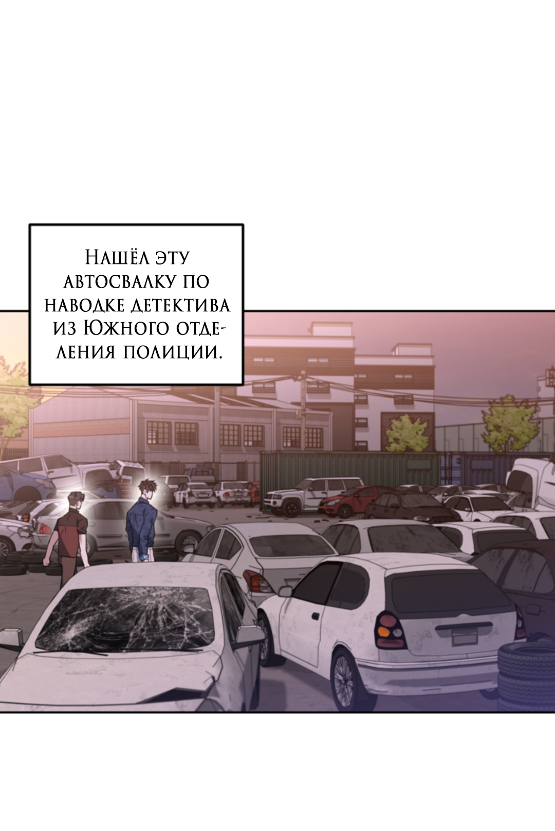 Манга Выродок - Глава 39 Страница 41