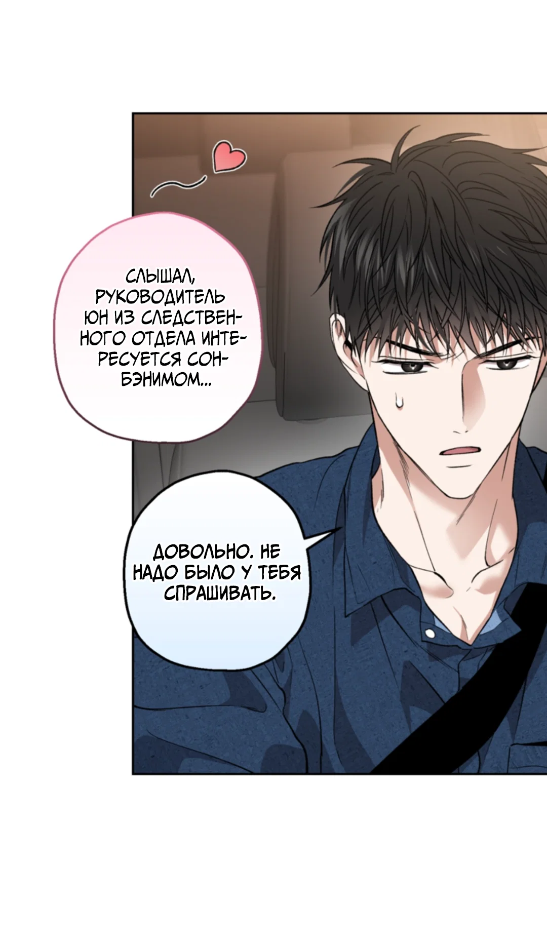 Манга Выродок - Глава 39 Страница 37