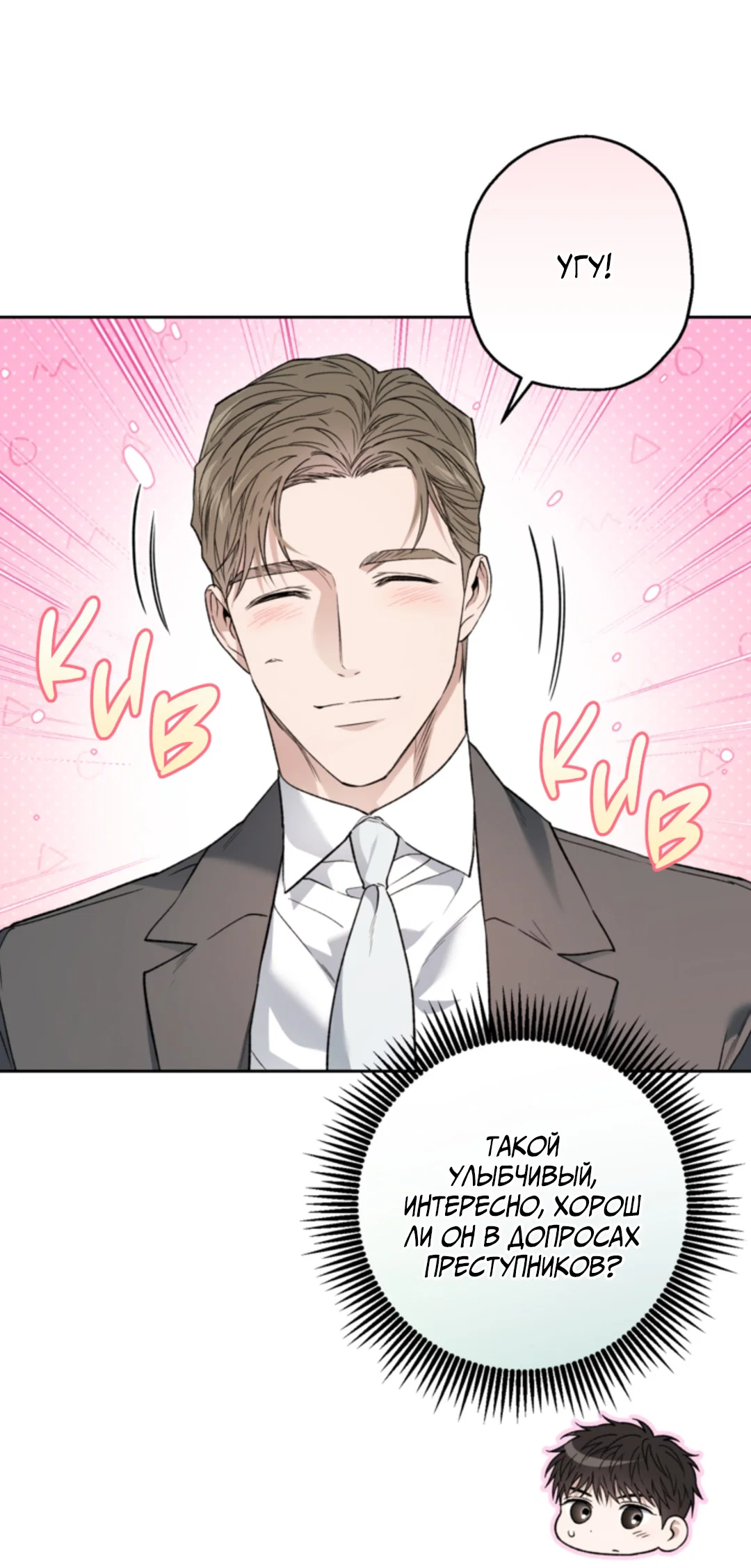 Манга Выродок - Глава 39 Страница 11