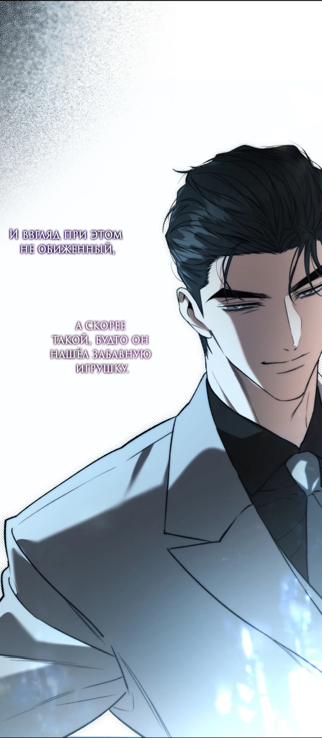 Манга Выродок - Глава 39 Страница 22