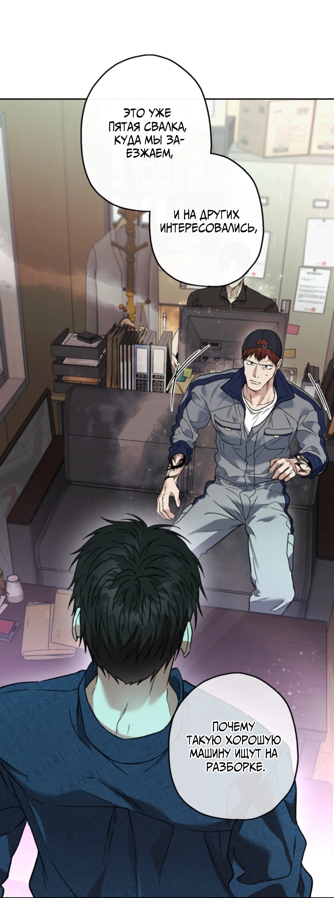 Манга Выродок - Глава 39 Страница 55